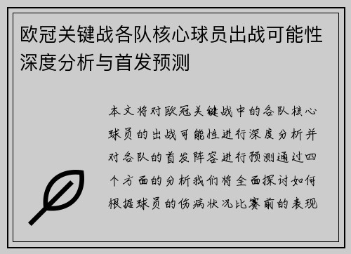 欧冠关键战各队核心球员出战可能性深度分析与首发预测