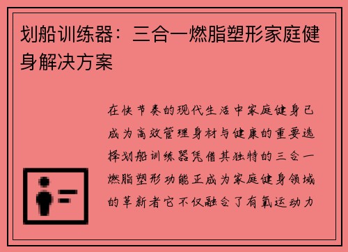 划船训练器：三合一燃脂塑形家庭健身解决方案