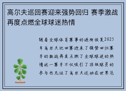 高尔夫巡回赛迎来强势回归 赛季激战再度点燃全球球迷热情