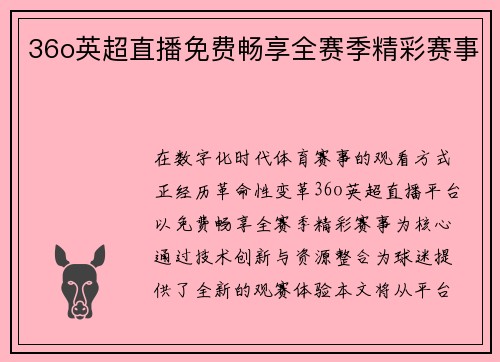 36o英超直播免费畅享全赛季精彩赛事