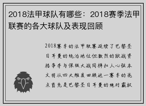 2018法甲球队有哪些：2018赛季法甲联赛的各大球队及表现回顾