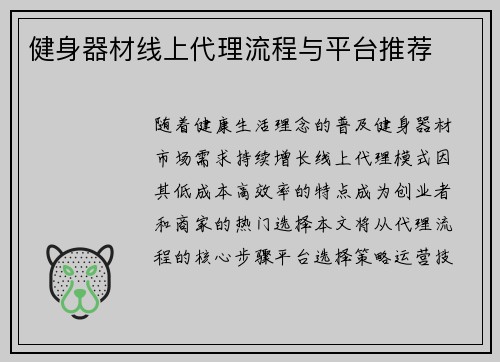健身器材线上代理流程与平台推荐