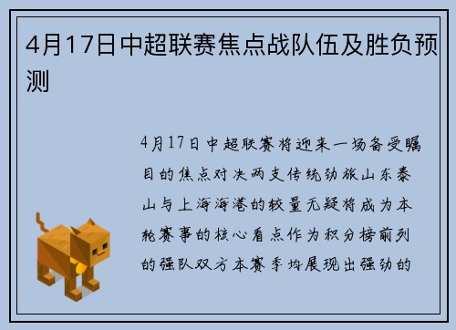 4月17日中超联赛焦点战队伍及胜负预测
