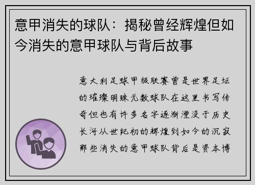 意甲消失的球队：揭秘曾经辉煌但如今消失的意甲球队与背后故事