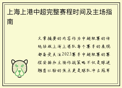 上海上港中超完整赛程时间及主场指南