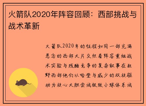 火箭队2020年阵容回顾：西部挑战与战术革新